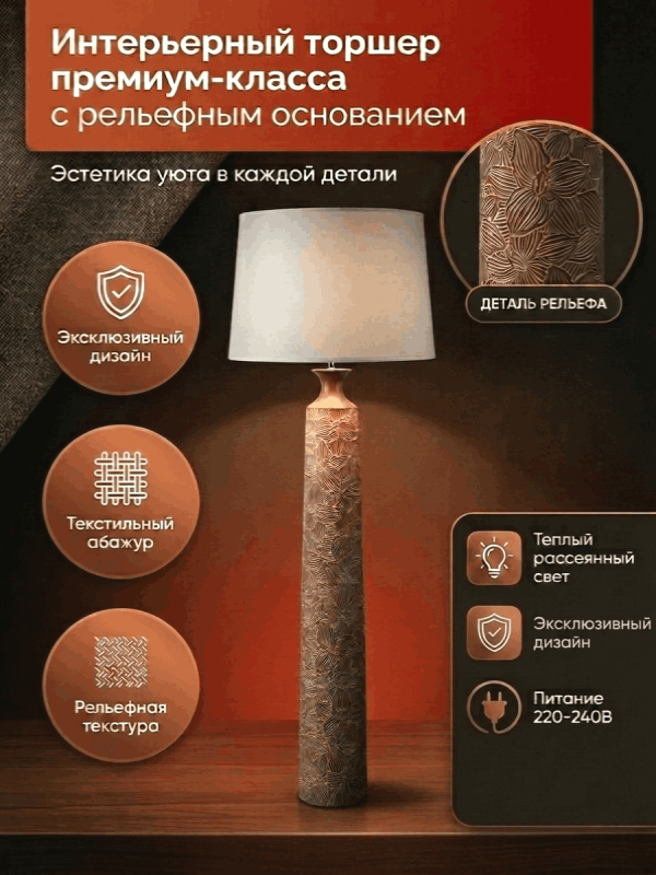 Торшер интерьерный эко-стиль с тканевым плафоном