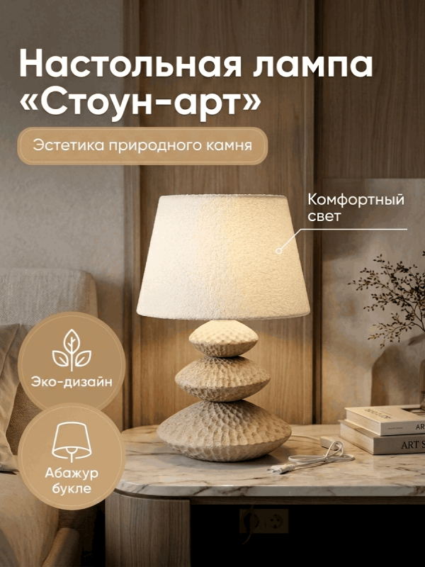 Настольная лампа керамическая с абажуром из ткани букле