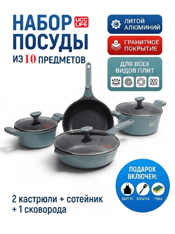Набор посуды для приготовления, 10 предметов, бирюзовый