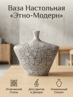 Ваза настольная декоративная, черно-белая геометрическая