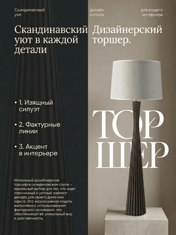 Торшер напольный Е14, интерьерный светильник в стиле модерн и лофт для дома
