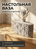 Ваза настольная декоративная, черно-белая геометрическая