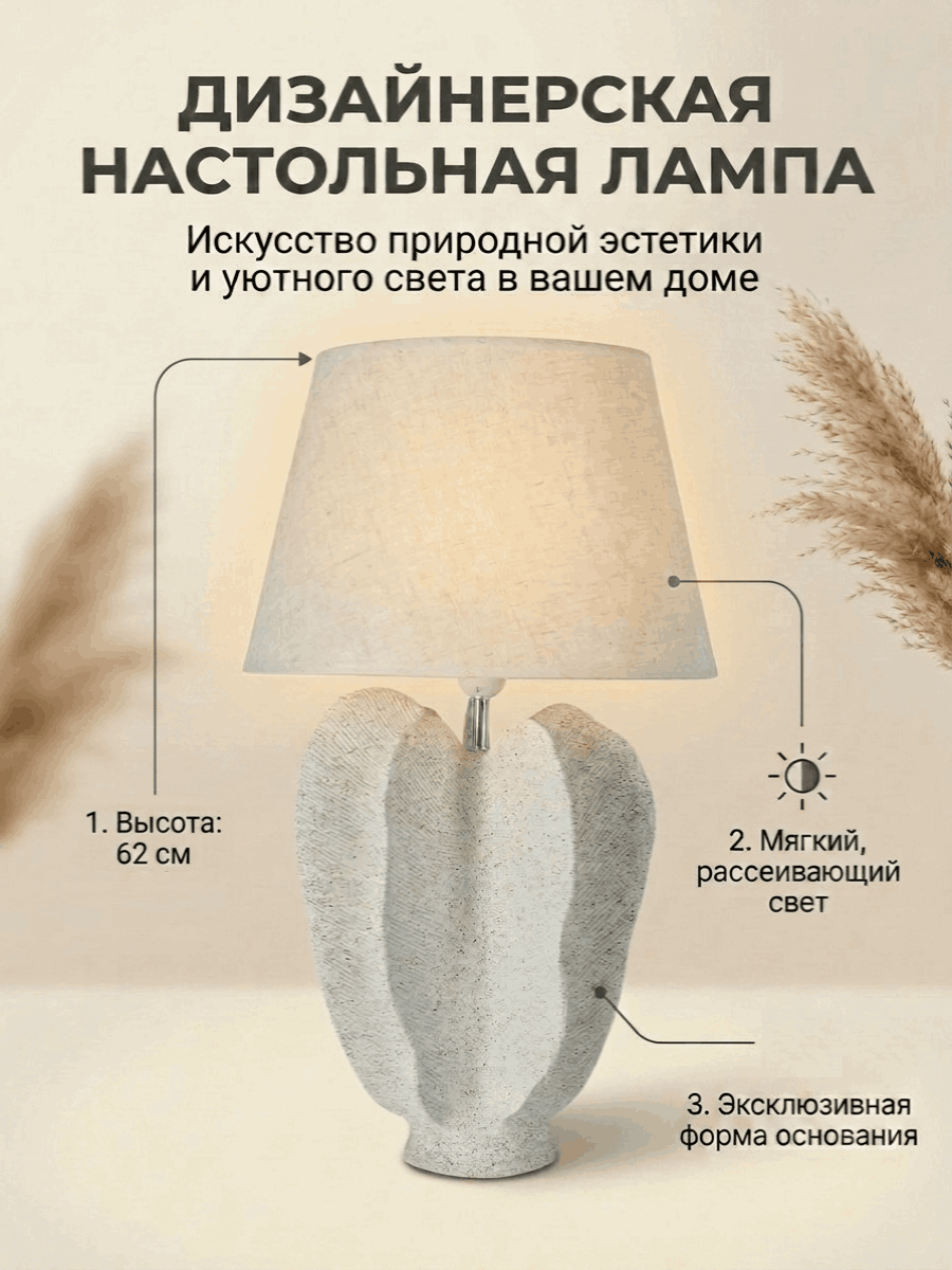 Настольная лампа интерьерная, дизайнерский светильник с тканевым абажуром
