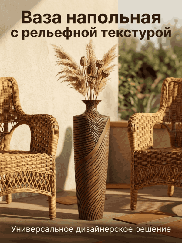 Ваза напольная интерьерная с рельефным узором в виде лепестков