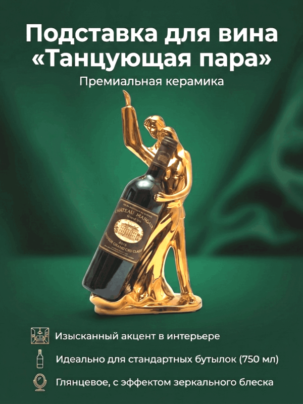 Статуэтка декоративная &laquo;Танцующая пара&raquo;, керамика, под бутылку вина