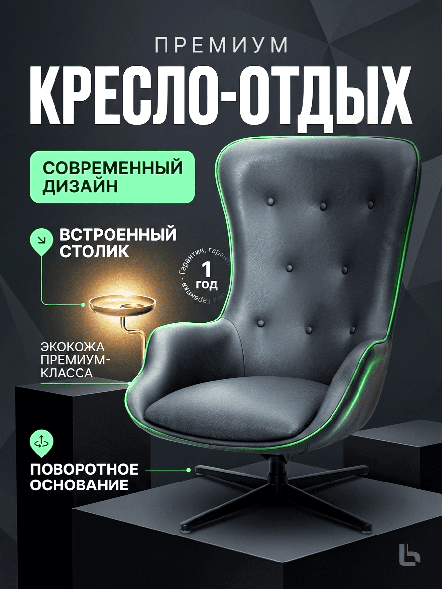 Дизайнерское кресло со столиком-подставкой