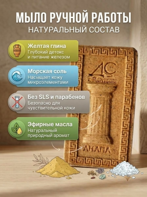 Натуральное мыло ручной работы с желтой глиной &laquo;Домашний Санаторий&raquo; Анапа, для лица и тела