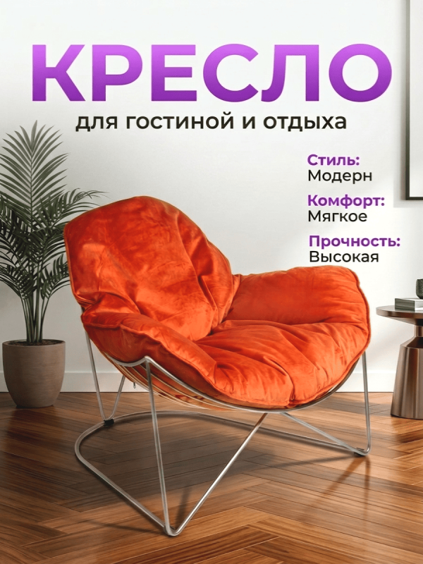 Кресло на стальном каркасе