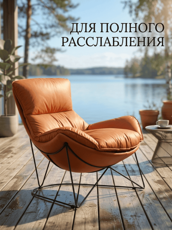 Кресло на стальном каркасе