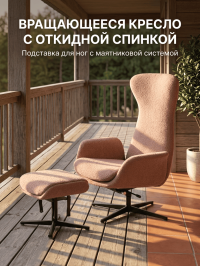 Кресло-реклайнер