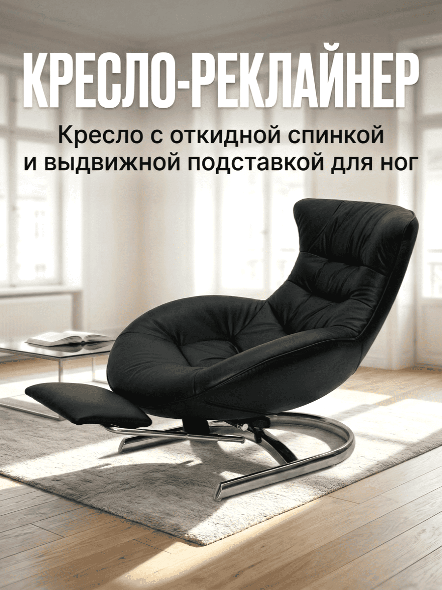 Кресло-реклайнер с подставкой для ног