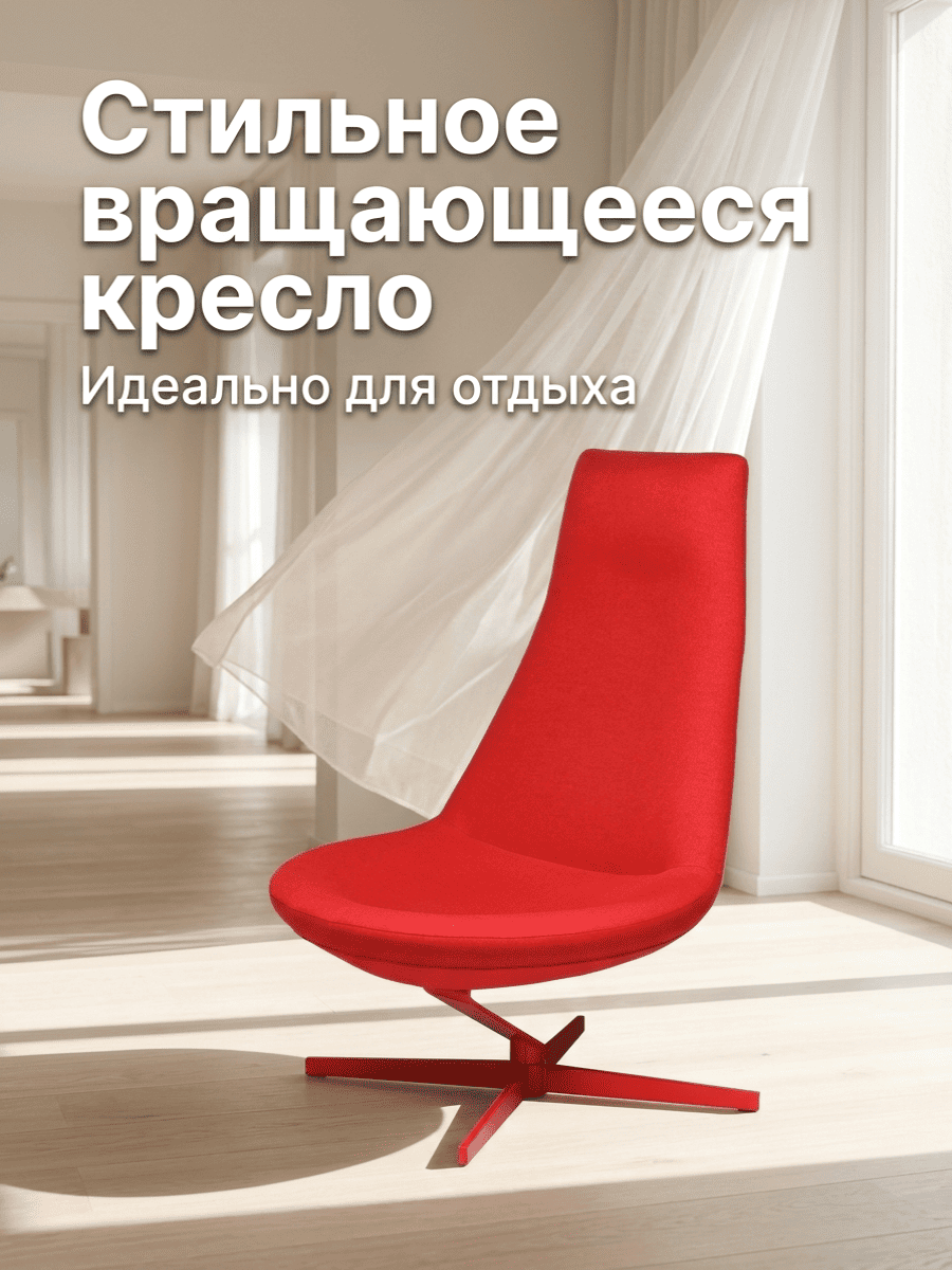 Кресло вращающееся