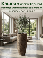 Ваза напольная с рельефным геометрическим узором 70
