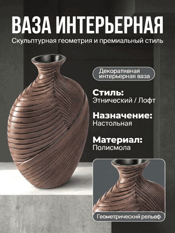 Ваза настольная для цветов и интерьера, фактура дерева
