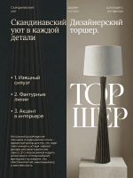 Торшер напольный Е14, интерьерный светильник в стиле модерн и лофт для дома
