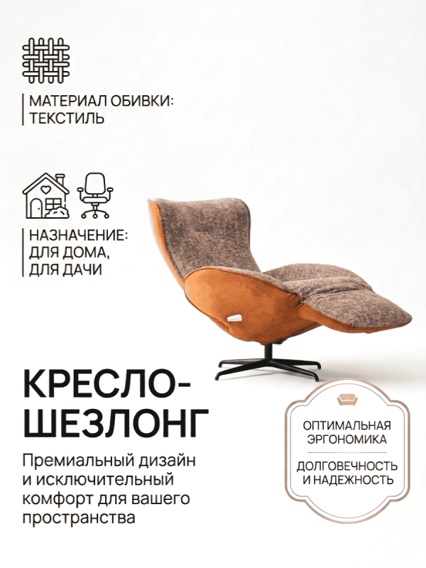 Кресло-реклайнер