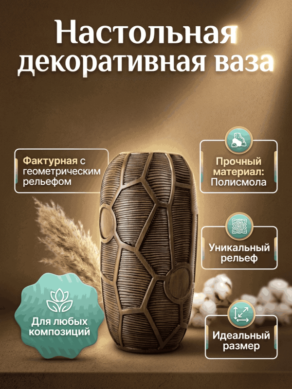 Ваза настольная с рельефным узором, в скандинавском стиле
