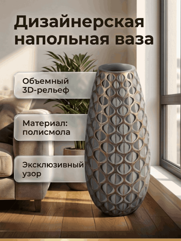 Ваза напольная интерьерная фактурная геометрия, 3D рельеф