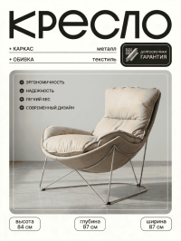 Кресло на стальном каркасе