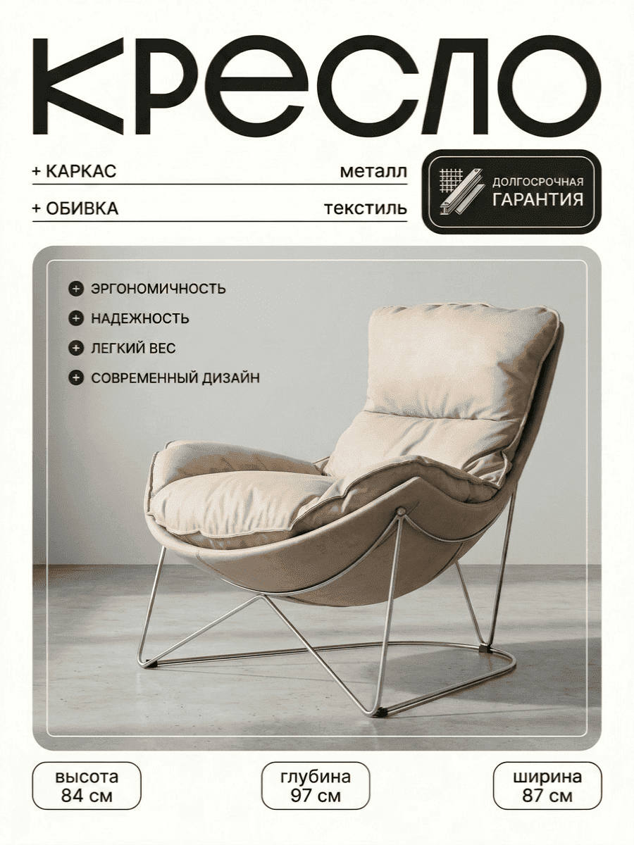 Кресло на стальном каркасе