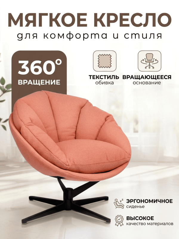 Кресло вращающееся