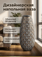 Ваза напольная интерьерная с рельефным узором в виде лепестков