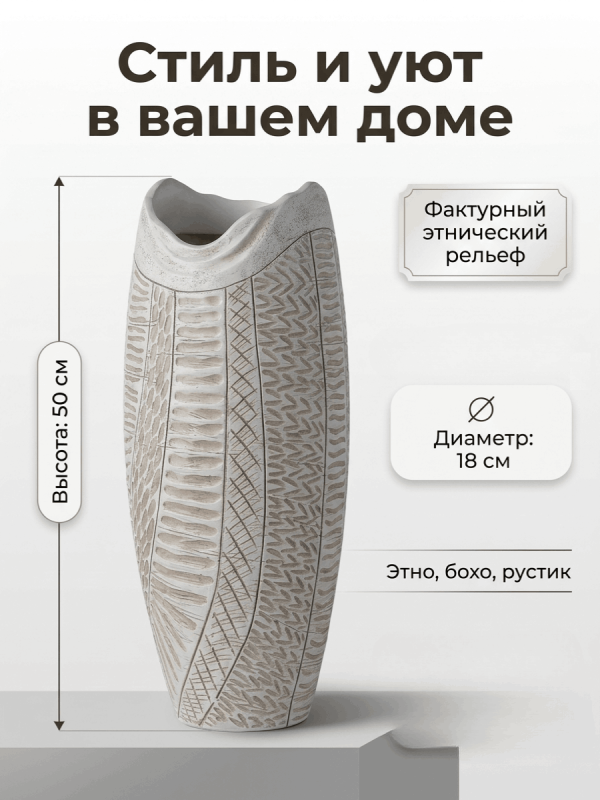 Ваза напольная интерьерная с рельефным узором в виде лепестков