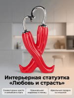 Статуэтка декоративная "Любовь и страсть", керамика