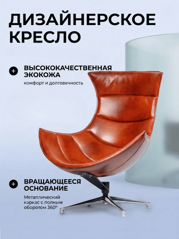 Кресло вращающееся дизайнерское