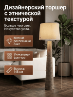 Торшер напольный Е14, интерьерный светильник в стиле модерн и лофт для дома