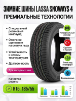 Зимняя фрикционная шина Lassa Snoways 4 185/55 R15 86H