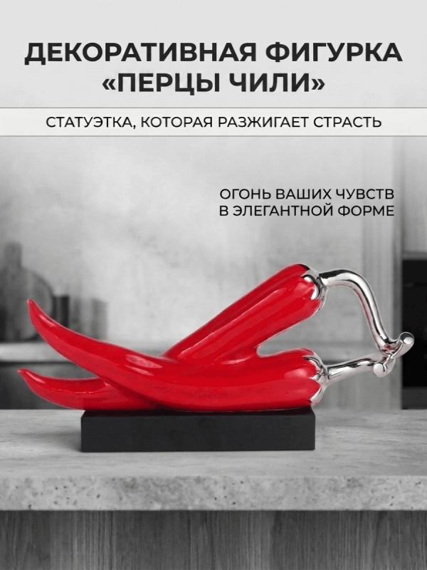 Статуэтка декоративная ПЕРЦЫ ЧИЛИ, керамика
