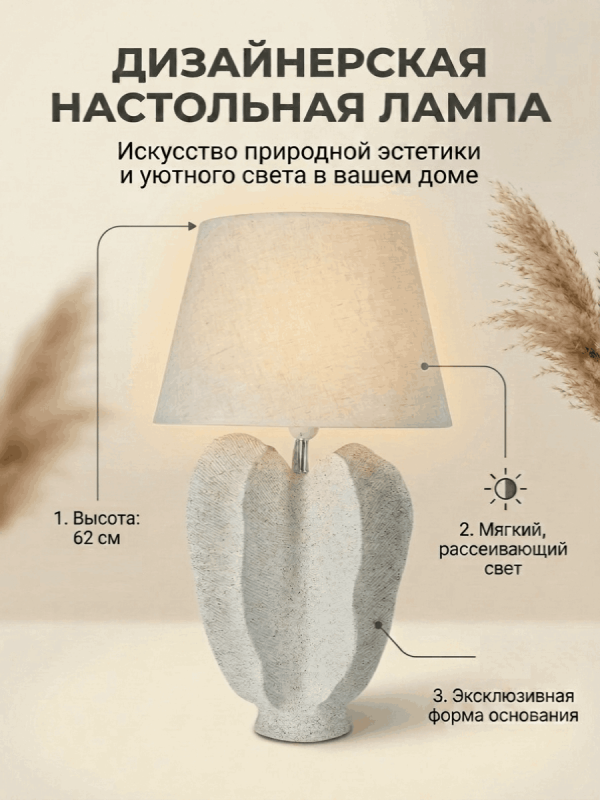 Настольная лампа интерьерная, дизайнерский светильник с тканевым абажуром