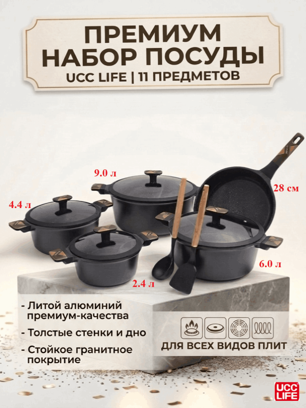 Набор посуды для приготовления, 11 предметов, чёрный