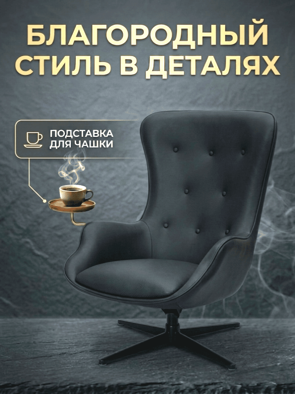 Дизайнерское кресло со столиком-подставкой