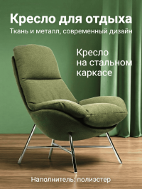 Кресло на стальном каркасе