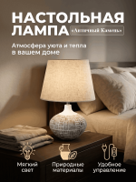 Декоративная настольная лампа в стиле бохо/сканди с бежевым абажуром