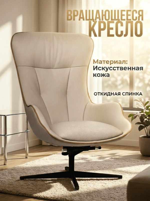 Кресло вращающееся с откидной спинкой