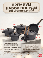 Набор посуды для приготовления, 11 предметов, UCC Life