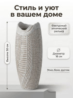 Ваза напольная интерьерная с рельефным узором в виде лепестков