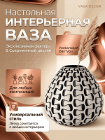 Ваза настольная декоративная, черно-белая геометрическая