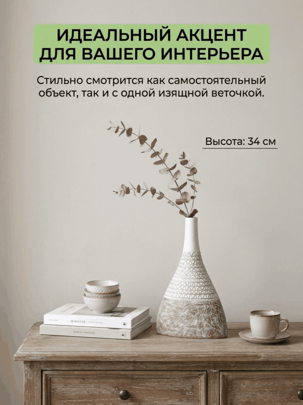 Ваза настольная интерьерная декоративная &laquo;Этно&raquo; 34