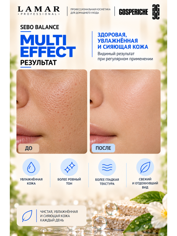 Lamar Professional Тоник для лица увлажняющий очищающий с гиалуроновой и молочной кислотами MULTI EFFECT, для жирной кожи лица 200 мл