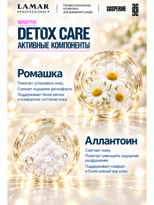 LAMAR PROFESSIONAL DETOX CARE &mdash; тоник-детокс успокаивающий с зелёным чаем и алоэ вера, 200 мл