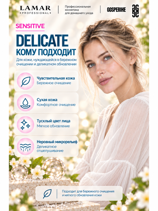 LAMAR PROFESSIONAL DELICATE &mdash; пудра энзимная для умывания с бамбуком, 50 г