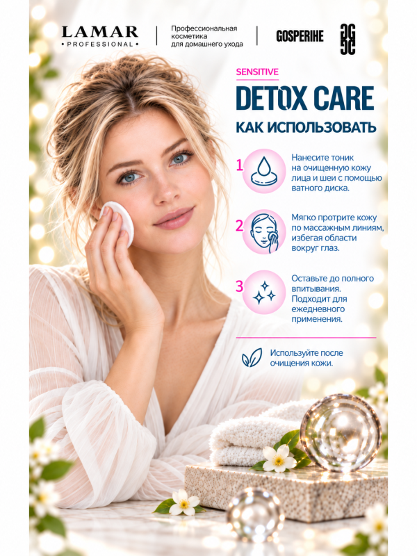 LAMAR PROFESSIONAL DETOX CARE &mdash; тоник-детокс успокаивающий с зелёным чаем и алоэ вера, 200 мл