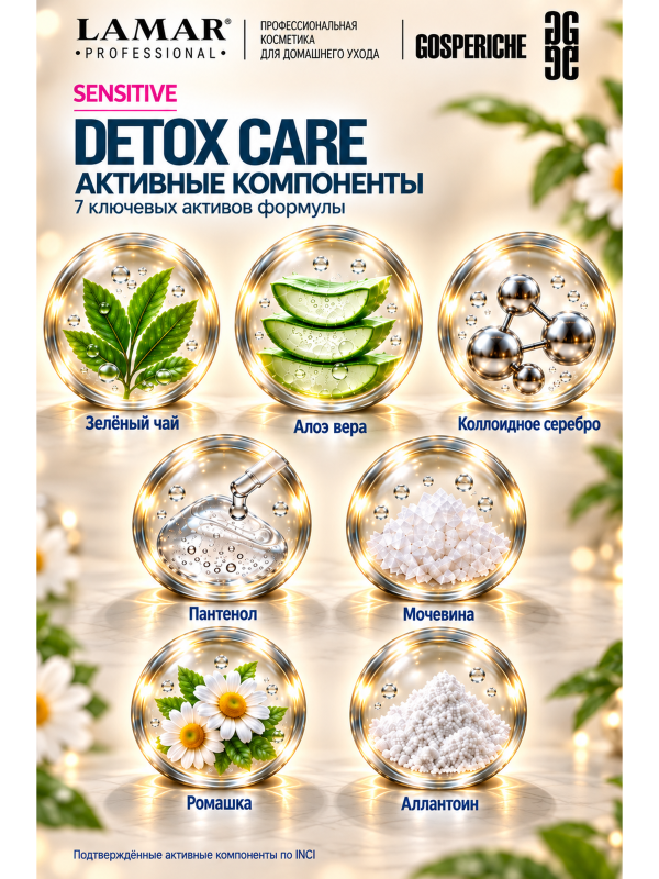 LAMAR PROFESSIONAL DETOX CARE &mdash; тоник-детокс успокаивающий с зелёным чаем и алоэ вера, 200 мл