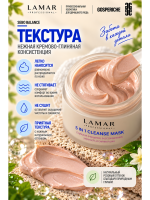 LAMAR PROFESSIONAL 5 IN 1 CLEANSE MASK &mdash; очищающая маска для лица с розовой глиной, 100 мл