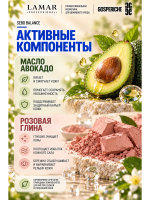 LAMAR PROFESSIONAL 5 IN 1 CLEANSE MASK &mdash; очищающая маска для лица с розовой глиной, 100 мл