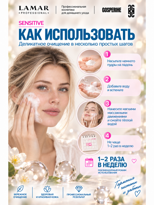 LAMAR PROFESSIONAL DELICATE &mdash; пудра энзимная для умывания с бамбуком, 50 г